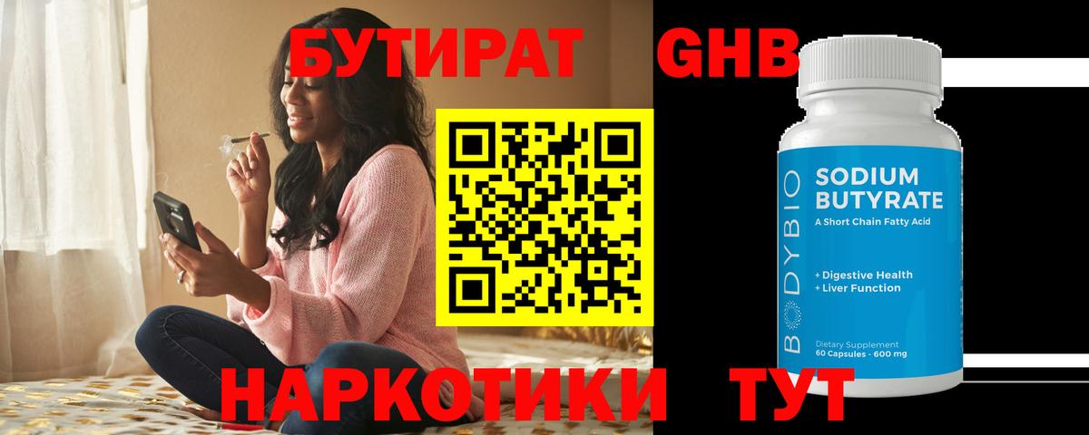 БУТИРАТ GHB  Вход с VPN  Каменск-Шахтинский 
