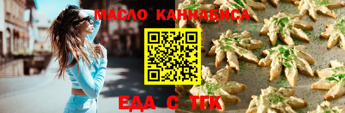 Каменск-Шахтинский  Еда ТГК конопля  Вход с VPN 