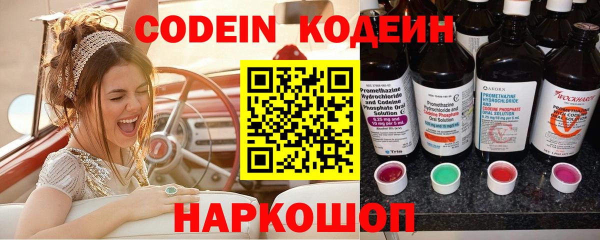 Codein Purple Drank  Вход с VPN  Каменск-Шахтинский  Кодеиновый сироп Lean Purple Drank 