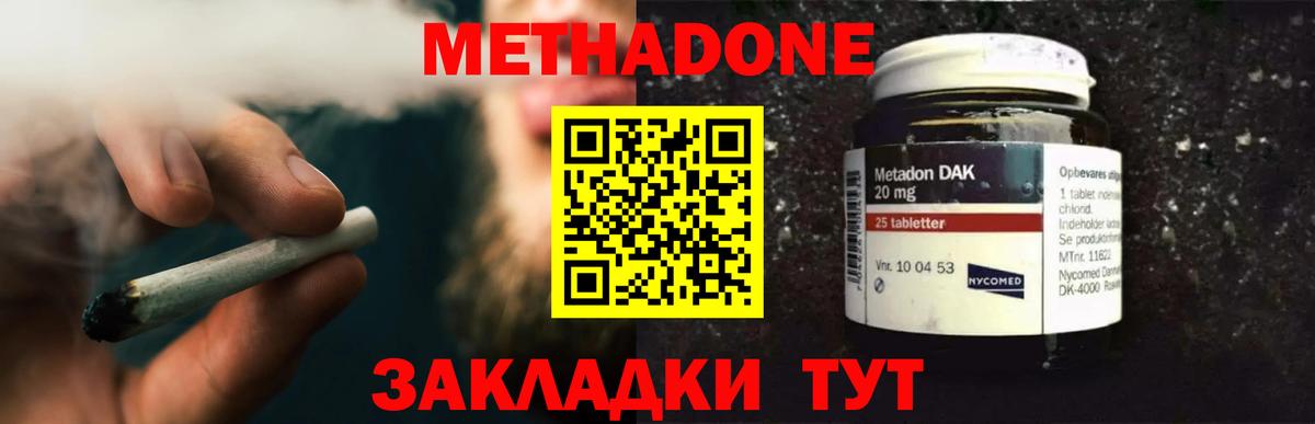 МЕТАДОН methadone  МЕТАДОН белоснежный  Вход с VPN  Каменск-Шахтинский 