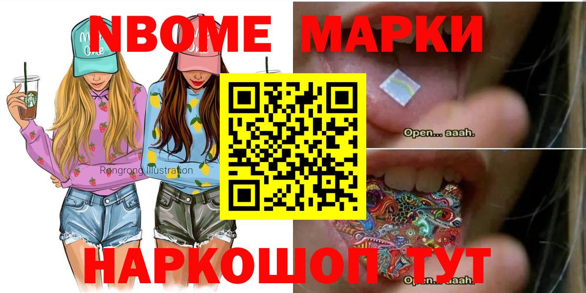 Марки N-bome 1,8мг Каменск-Шахтинский